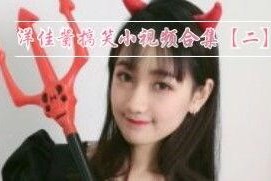 娱乐吃瓜酱洗碗视频大全,碗碟间尽是娱乐吃瓜酱风采