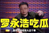 罗永浩娱乐圈吃瓜事件真相,揭秘背后真相与争议